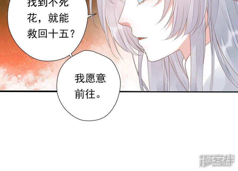 《知君深情不易》第116话 十五没事了？ 第68页