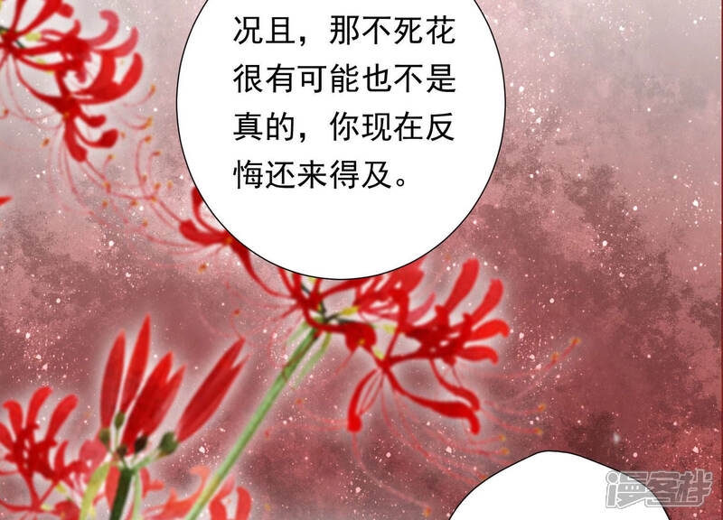 《知君深情不易》第116话 十五没事了？ 第72页