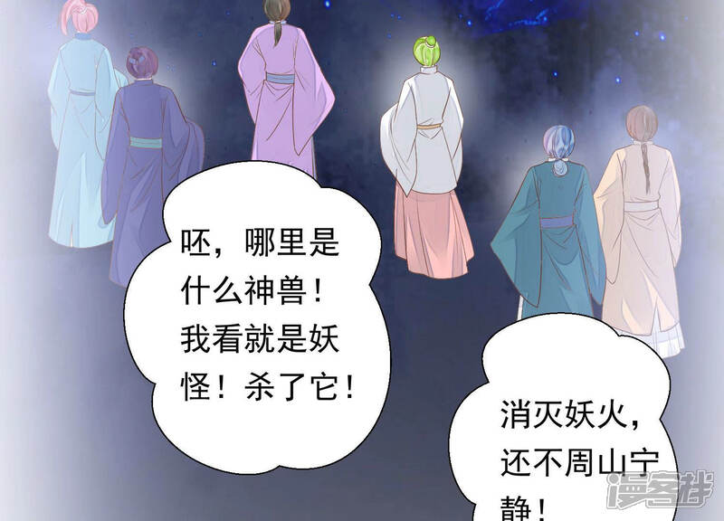 《知君深情不易》第118话 杀了它，拿到不死花 第12页