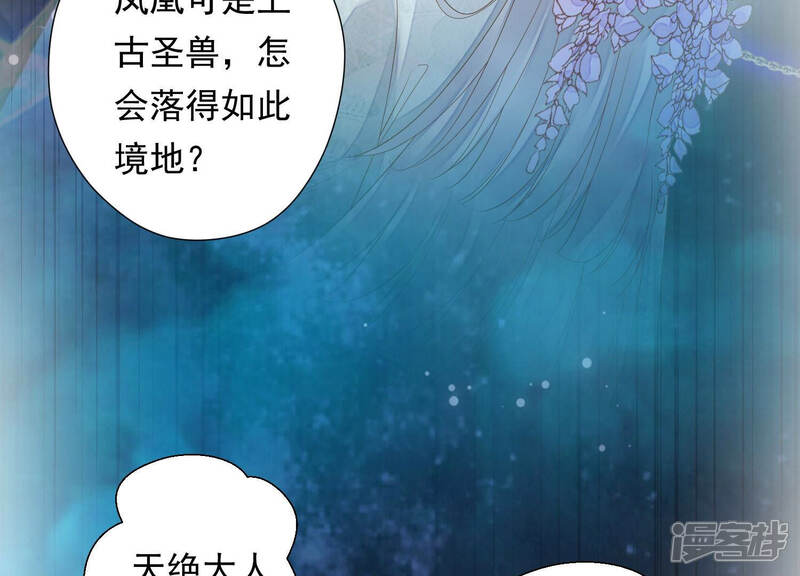 《知君深情不易》第118话 杀了它，拿到不死花 第23页