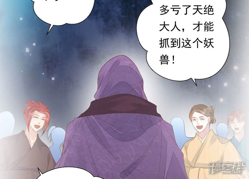 《知君深情不易》第118话 杀了它，拿到不死花 第25页