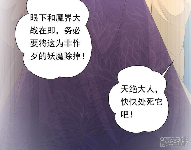 《知君深情不易》第118话 杀了它，拿到不死花 第26页