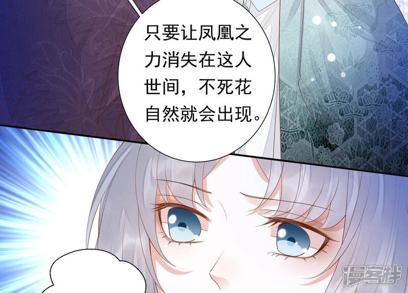 《知君深情不易》第118话 杀了它，拿到不死花 第29页