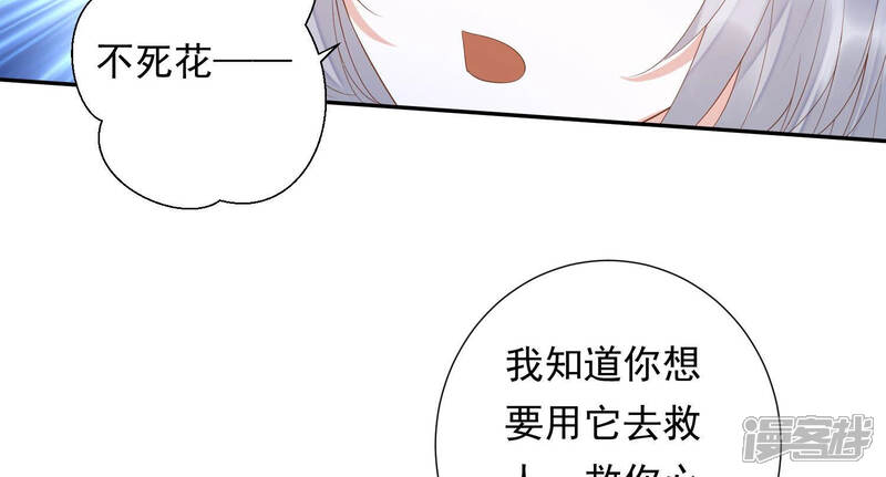《知君深情不易》第118话 杀了它，拿到不死花 第30页