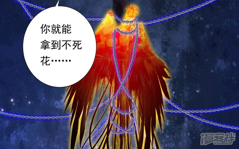 《知君深情不易》第118话 杀了它，拿到不死花 第32页
