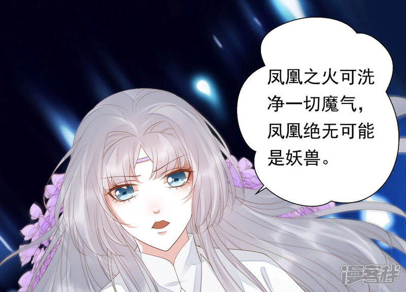 《知君深情不易》第118话 杀了它，拿到不死花 第38页