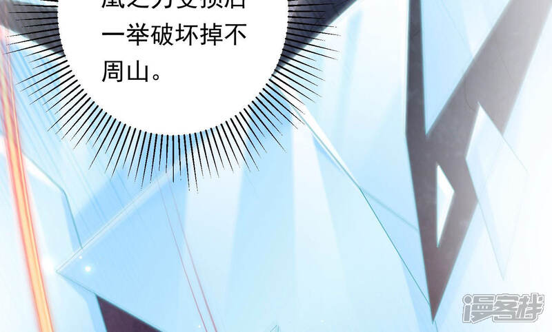 《知君深情不易》第118话 杀了它，拿到不死花 第53页