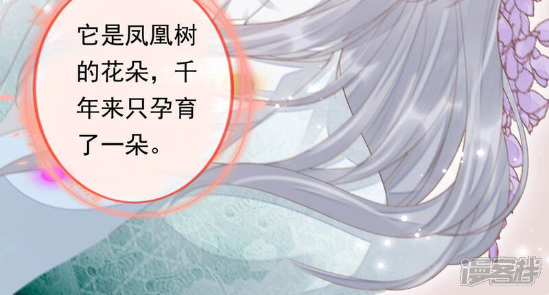 《知君深情不易》第118话 杀了它，拿到不死花 第58页