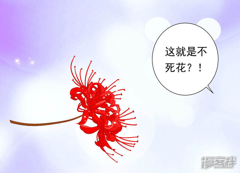 《知君深情不易》第118话 杀了它，拿到不死花 第59页