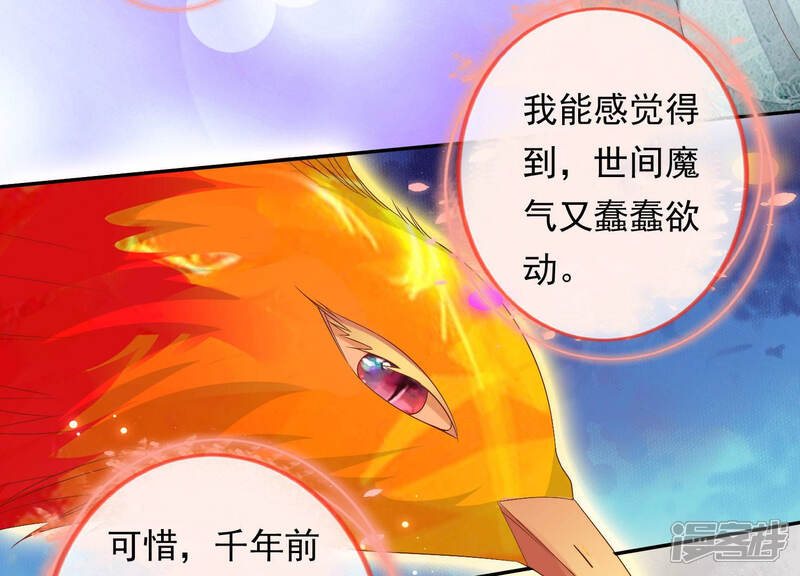《知君深情不易》第118话 杀了它，拿到不死花 第61页