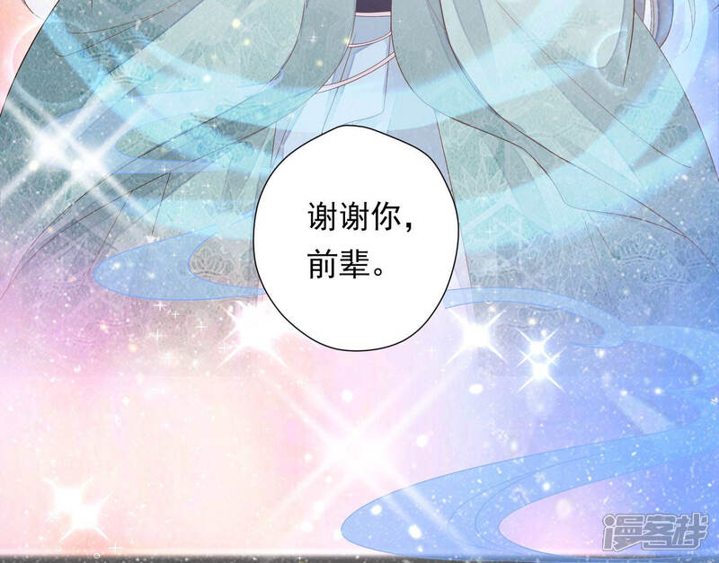 《知君深情不易》第118话 杀了它，拿到不死花 第68页
