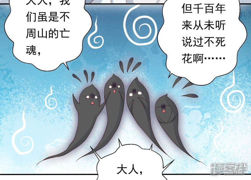 《知君深情不易》第117话 煞神？ 第10页