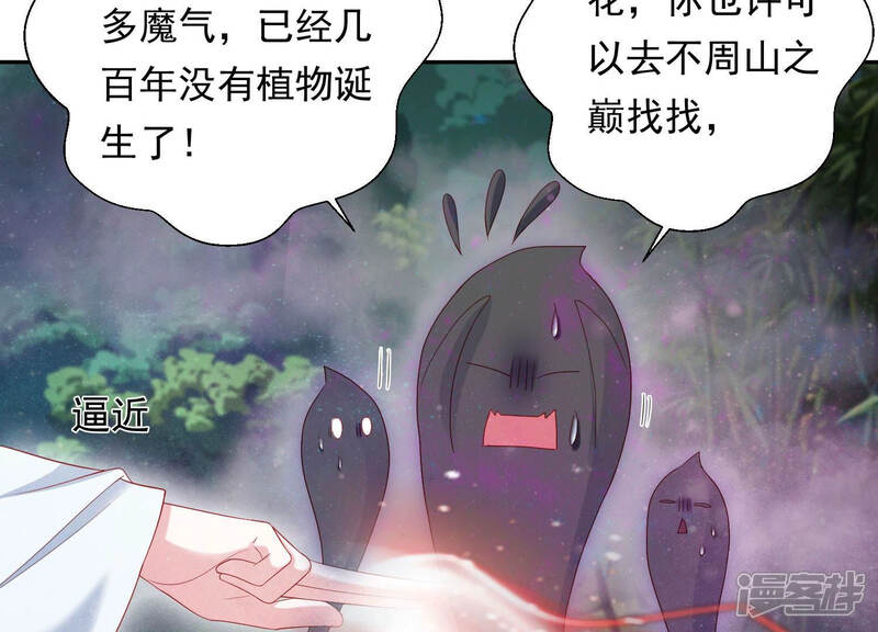 《知君深情不易》第117话 煞神？ 第12页