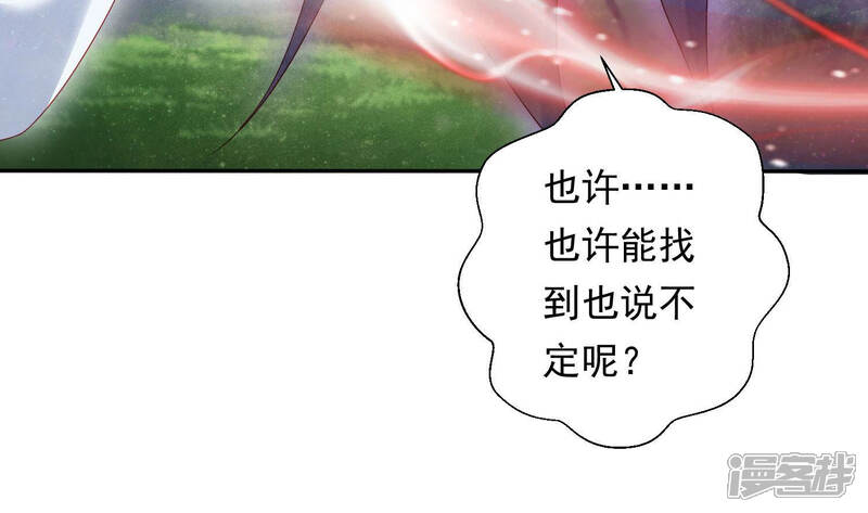 《知君深情不易》第117话 煞神？ 第13页