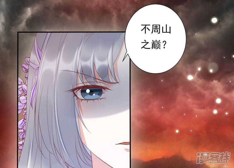 《知君深情不易》第117话 煞神？ 第14页