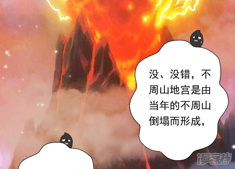 《知君深情不易》第117话 煞神？ 第16页