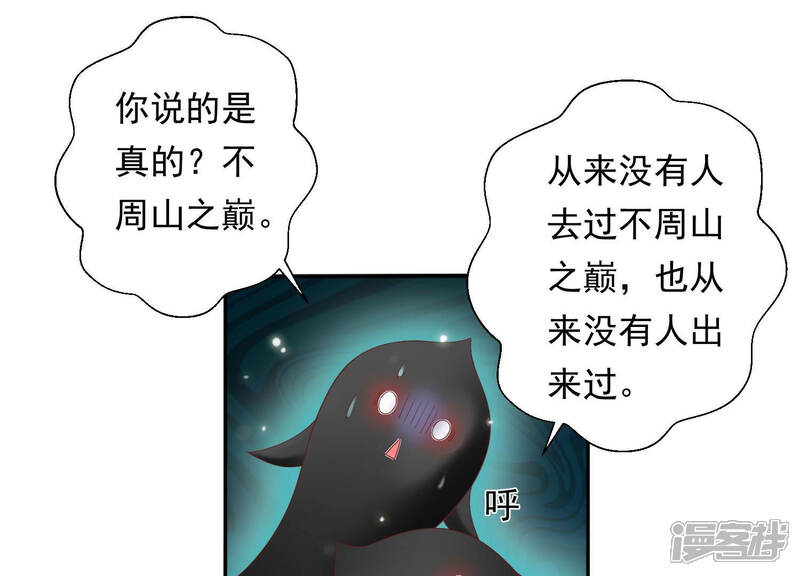 《知君深情不易》第117话 煞神？ 第20页