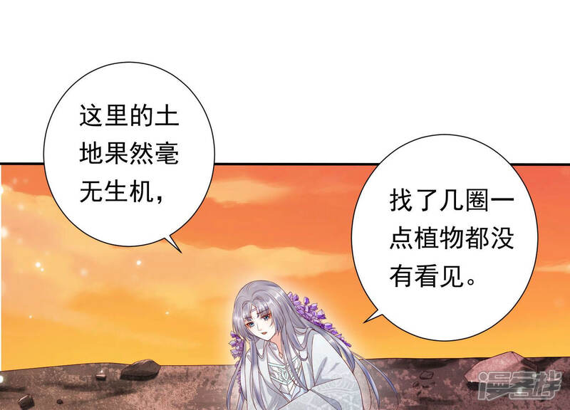 《知君深情不易》第117话 煞神？ 第26页