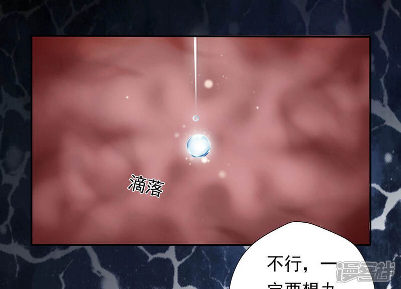 《知君深情不易》第117话 煞神？ 第30页