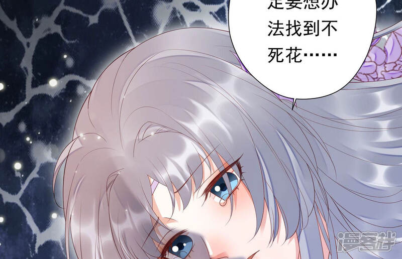 《知君深情不易》第117话 煞神？ 第31页