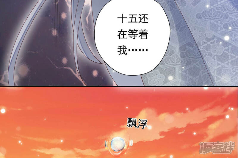 《知君深情不易》第117话 煞神？ 第33页