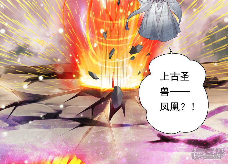 《知君深情不易》第117话 煞神？ 第50页