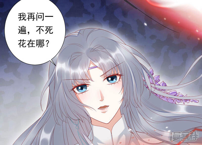 《知君深情不易》第117话 煞神？ 第8页