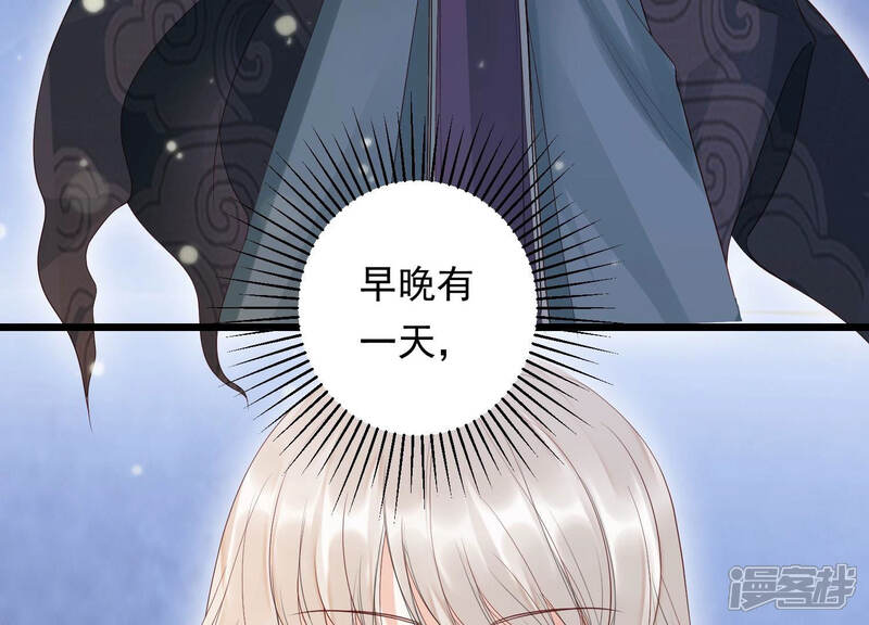 《知君深情不易》第119话 遵命，我的宫主大人 第10页