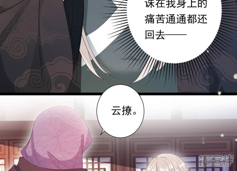 《知君深情不易》第119话 遵命，我的宫主大人 第12页