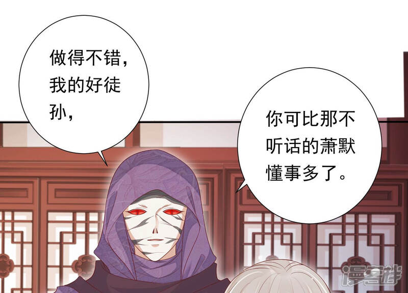 《知君深情不易》第119话 遵命，我的宫主大人 第14页
