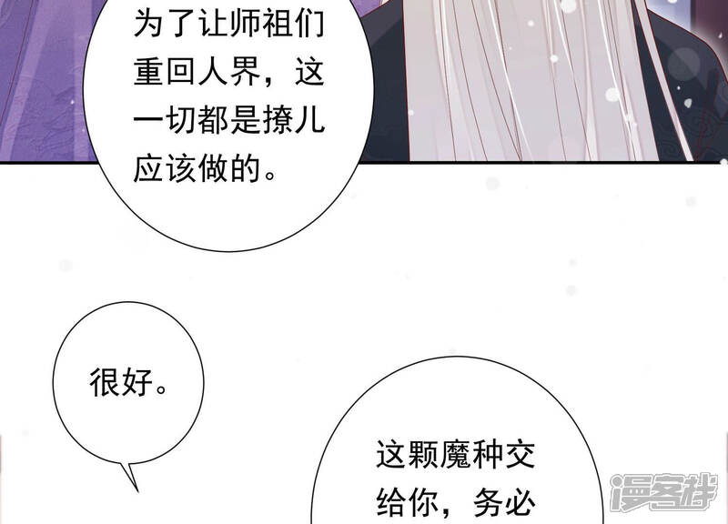 《知君深情不易》第119话 遵命，我的宫主大人 第16页