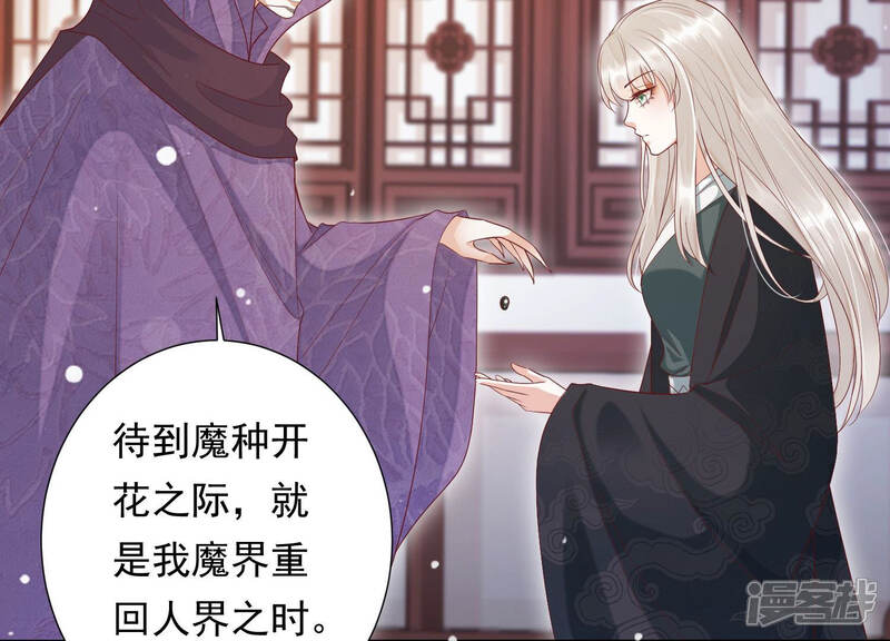 《知君深情不易》第119话 遵命，我的宫主大人 第18页