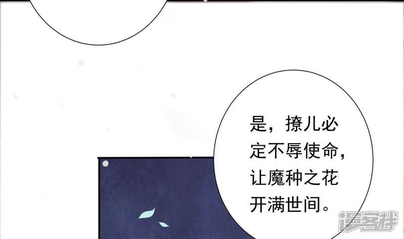 《知君深情不易》第119话 遵命，我的宫主大人 第19页