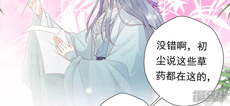 《知君深情不易》第119话 遵命，我的宫主大人 第29页