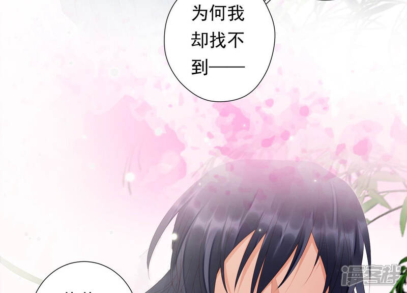 《知君深情不易》第119话 遵命，我的宫主大人 第30页