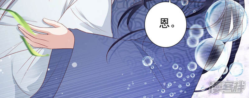 《知君深情不易》第119话 遵命，我的宫主大人 第40页