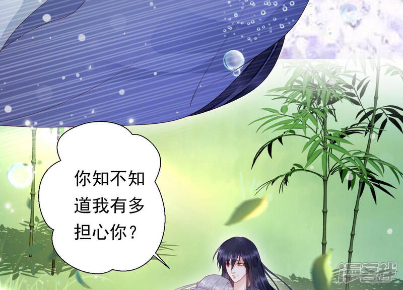 《知君深情不易》第119话 遵命，我的宫主大人 第41页