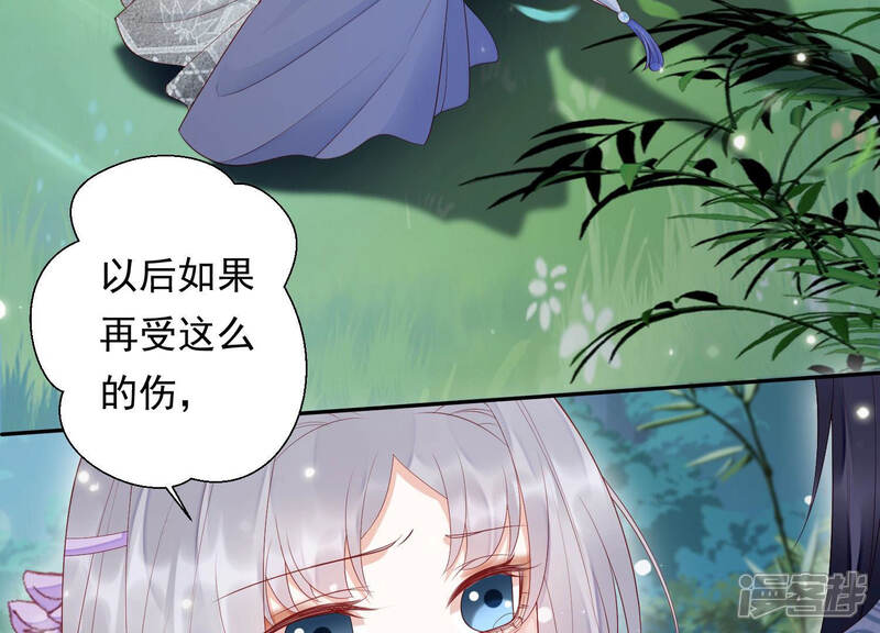 《知君深情不易》第119话 遵命，我的宫主大人 第43页