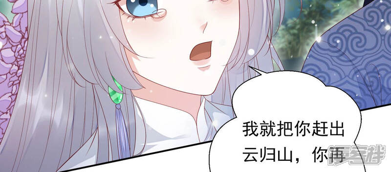 《知君深情不易》第119话 遵命，我的宫主大人 第44页