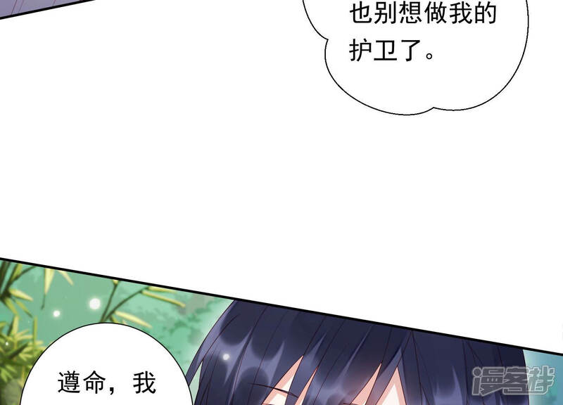 《知君深情不易》第119话 遵命，我的宫主大人 第45页