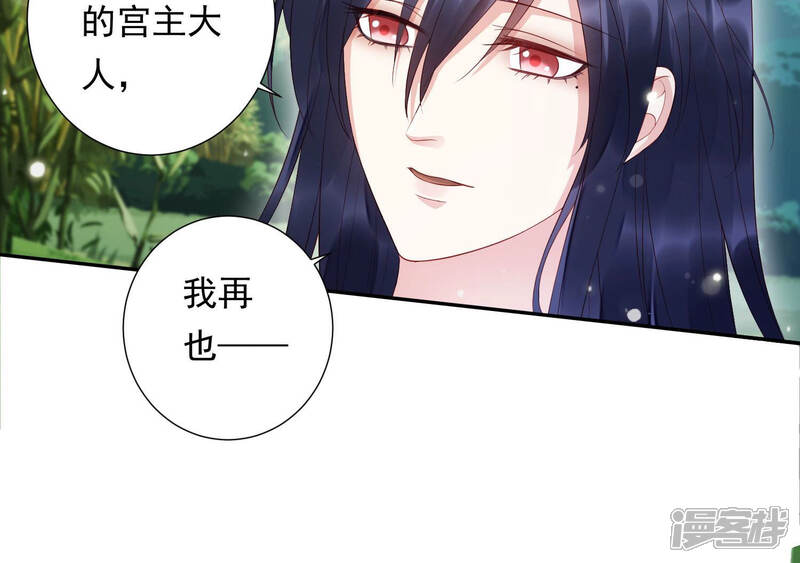 《知君深情不易》第119话 遵命，我的宫主大人 第46页