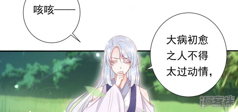 《知君深情不易》第119话 遵命，我的宫主大人 第52页