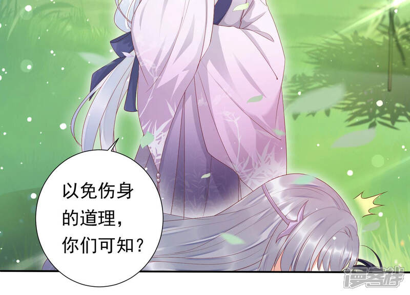 《知君深情不易》第119话 遵命，我的宫主大人 第53页