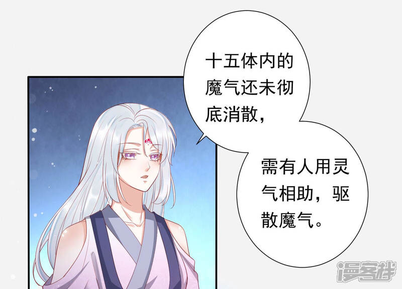 《知君深情不易》第119话 遵命，我的宫主大人 第57页