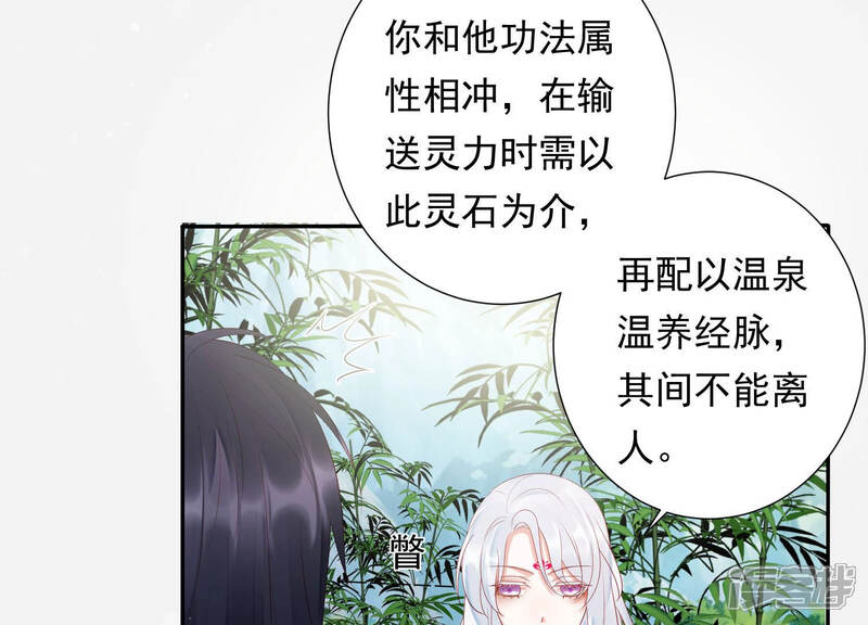 《知君深情不易》第119话 遵命，我的宫主大人 第59页
