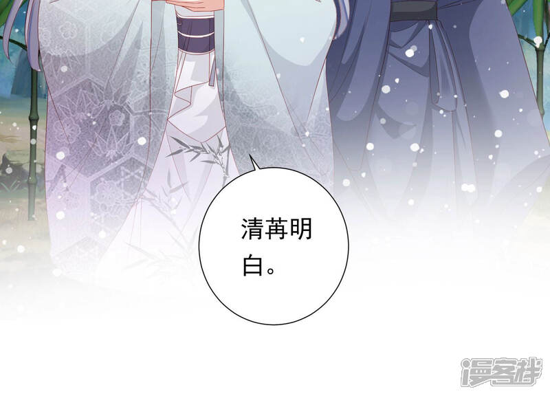 《知君深情不易》第119话 遵命，我的宫主大人 第63页