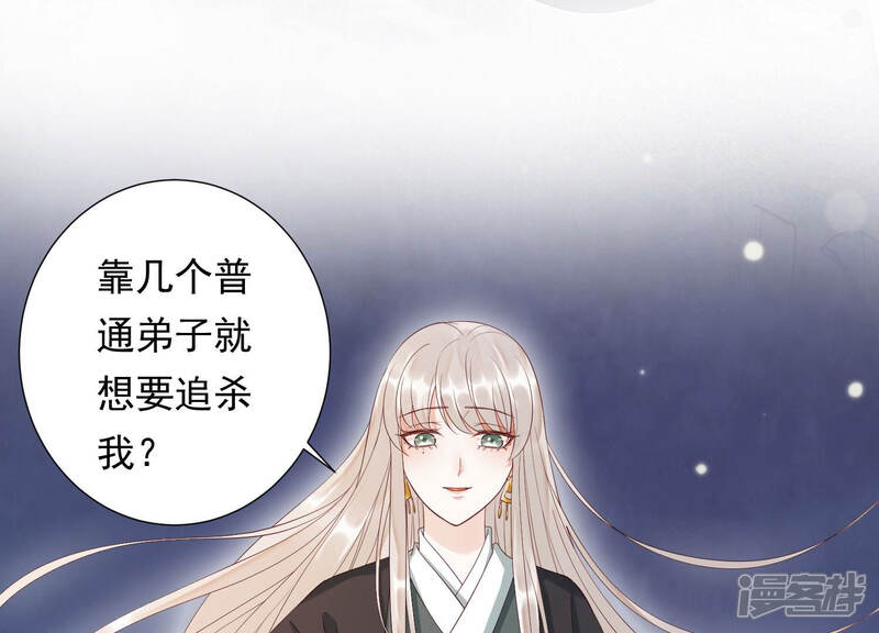 《知君深情不易》第119话 遵命，我的宫主大人 第8页