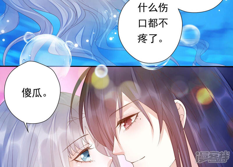 《知君深情不易》第120话 苒苒，你不喜欢吗？ 第14页