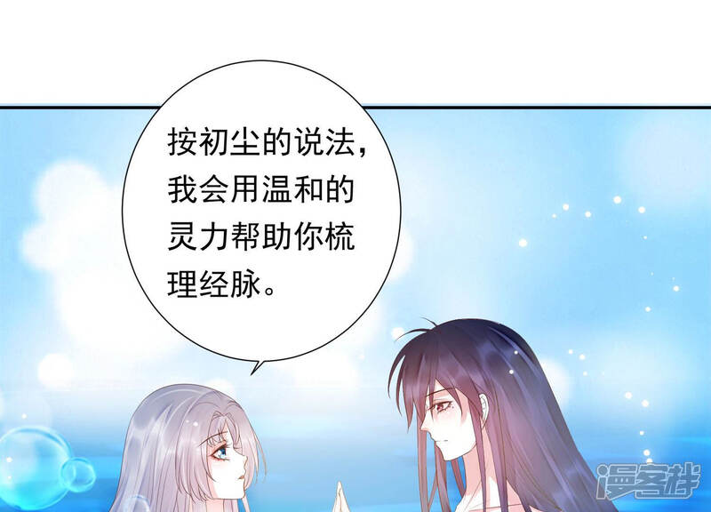 《知君深情不易》第120话 苒苒，你不喜欢吗？ 第16页