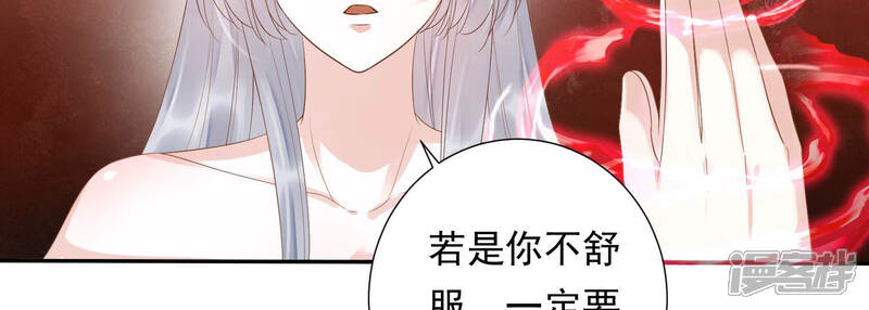 《知君深情不易》第120话 苒苒，你不喜欢吗？ 第19页
